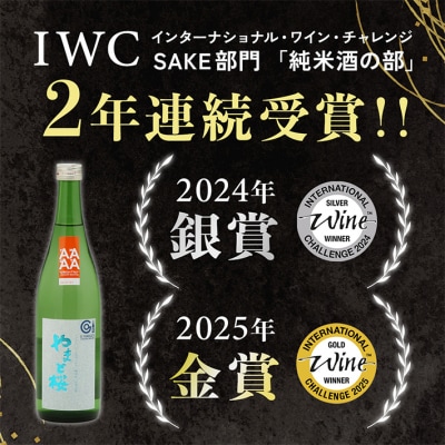 やまと桜 純米酒 出羽の里 1800ml 日本酒