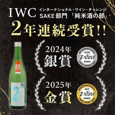 やまと桜 純米大吟醸 出羽燦々・純米出羽の里 720ml×2本セット 飲み比べ 日本酒 地酒 老舗