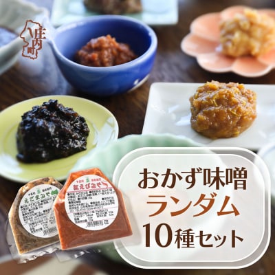 ハナブサ醤油 おかず味噌 35g×10袋 10種類セット 巾着タイプ 味噌 みそ ごはんのお供