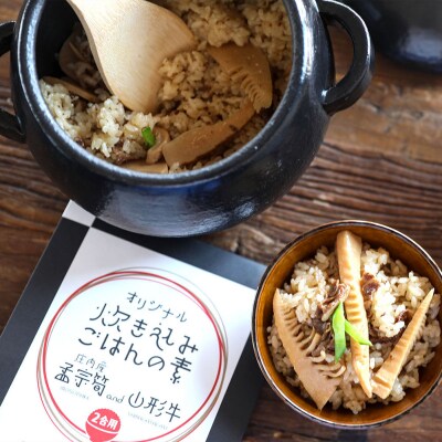 【9/30受付終了】庄内産 孟宗筍and山形牛炊き込みご飯の素 2合用 タケノコ たけのこ 山形牛