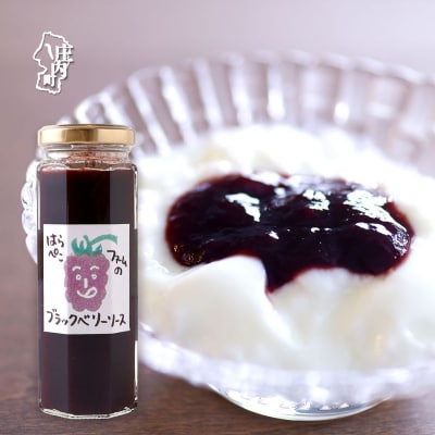 はらぺこファーム ブラックベリージャム 145g×1個 無添加 フルーツソース ヨーグルト アイス