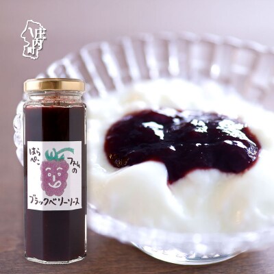 はらぺこファーム ブラックベリージャム 145g×1個 無添加 フルーツソース ヨーグルト アイス