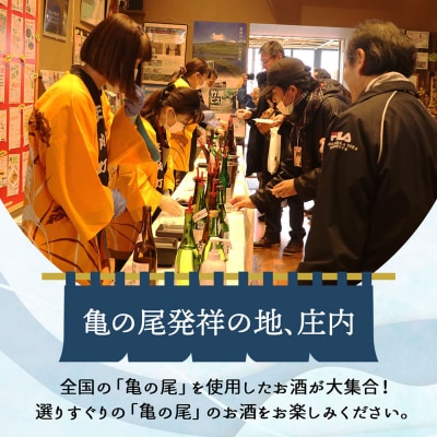「米のふる里 新酒まつり 2026 in 庄内町」記念盃付きチケット(入金期限:2026.2.15)