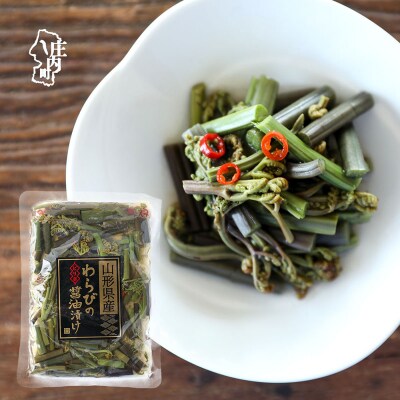 永成食品 山形県産 わらびの醤油漬け 250g×1袋 ピリ辛 ごはんが進む お酒のつまみ お弁当にも