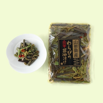 永成食品 山形県産 わらびの醤油漬け 250g×1袋 ピリ辛 ごはんが進む お酒のつまみ お弁当にも