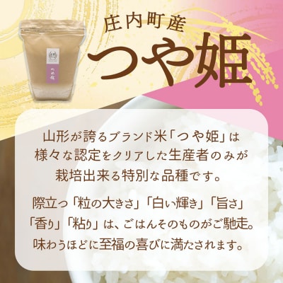 <4月中旬発送>庄内米6か月定期便!吉祥ファーム つや姫 6kg(入金期限:2026.3.25)