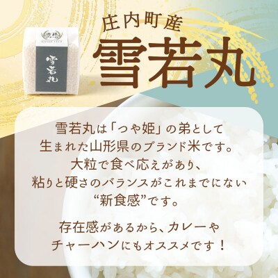 吉祥ファーム 2合キューブ×1個 雪若丸 300g 無洗米 令和8年産 2026年産 ブランド米