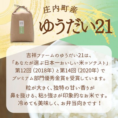 【新米受付】吉祥ファーム ゆうだい21 5kg【10月より順次発送】