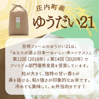【新米受付】吉祥ファーム ゆうだい21 10kg【10月より順次発送】