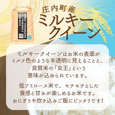【新米受付】U米MON ミルキークイーン 10kg【10月より順次発送】