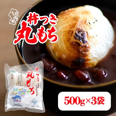 【R8.10月発送】JAあまるめ 杵つき丸もち 500g×3袋 1.5kg 個包装