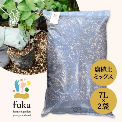 fuka 腐植土 ミックス 7L×2袋 小袋 国産 完熟発酵 堆肥 有機堆肥 高温発酵 保肥力