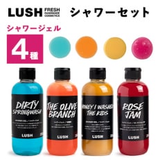 LUSHシャワーセット (Dirty/収穫祭/みつばちマーチ/ローズジャム)