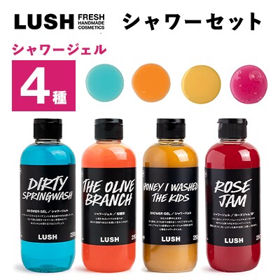 LUSH シャワージェルセット