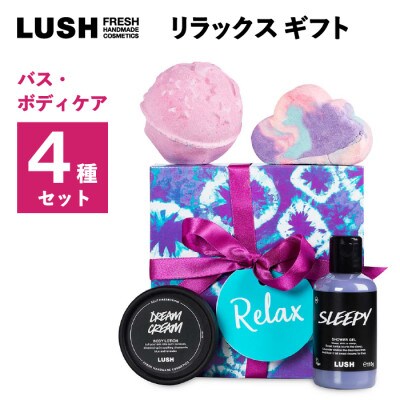 LUSH リラックスモア ギフト バスボム