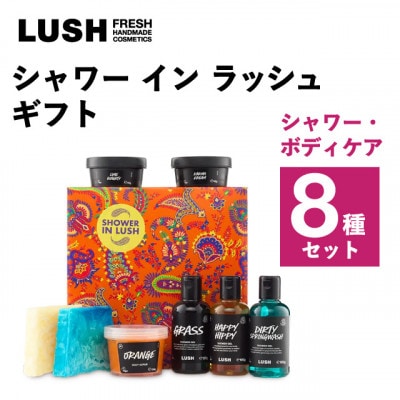 LUSH (bV) V[C bVMtg V[E{fBPA8Zbg