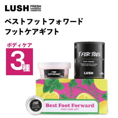 LUSH (ラッシュ) ベストフットフォワードフットケアギフト フットケア3種セット