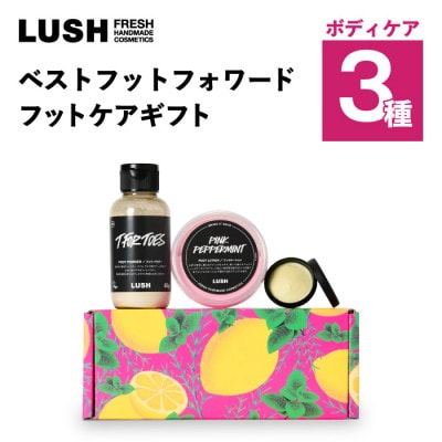 LUSH (ラッシュ) ベストフットフォワードフットケアギフト フットケア3種セット
