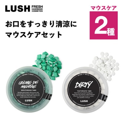 LUSH (ラッシュ) お口をすっきり清涼に マウスケアセット