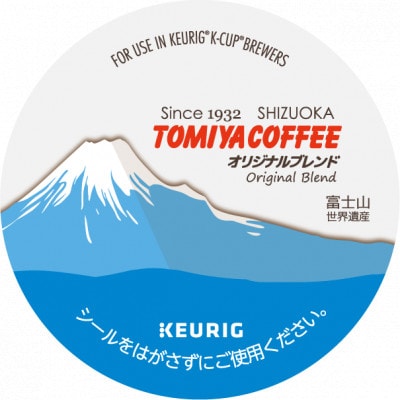 キューリグ 専用カプセル トミヤコーヒーオリジナルブレンド 24個