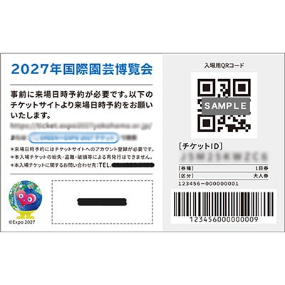 【GREEN×EXPO 2027】入場チケット[紙チケット・カラー]1日券(小人)※2枚セット