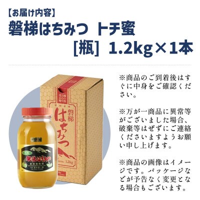 磐梯はちみつ　トチ蜜　1,200g