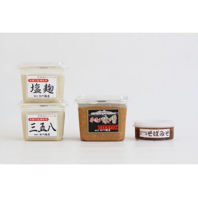 松川麹屋の味噌・麹4点セット