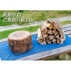 [キャンプの醍醐味!薪割りセット] 薪割り台(直径約20〜25cm)と薪(約7kg)1箱セット