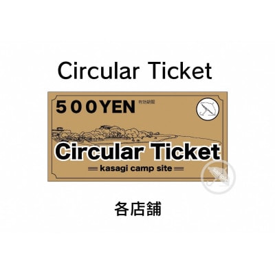 笠置キャンプ場利用チケット2000円分+町内加盟店利用チケット1000円分セット