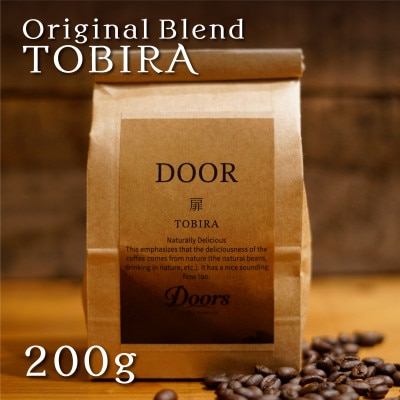 【Doors Blend】扉 -TOBIRA- | オリジナルブレンド 200g | コーヒー豆