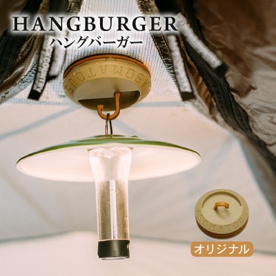 HANGBURGER(オリジナル) 強力なマグネットを使用したランタンフック