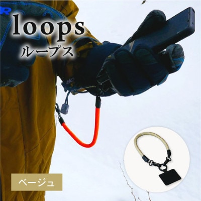 loops(ベージュ)普段使いのスマホ、キャンプや登山などのアウトドアでも大活躍のマルチストラップ