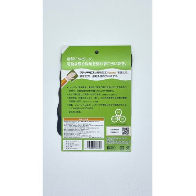 洗剤なしで油汚れが落とせる「マジッククロス」