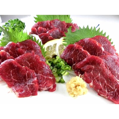 特選赤身馬刺し　約300g(合志市)