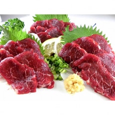 赤身馬刺し　【約500g】(合志市)