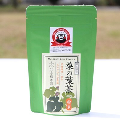 峯樹木園　桑の葉茶粉末　100g×2個セット