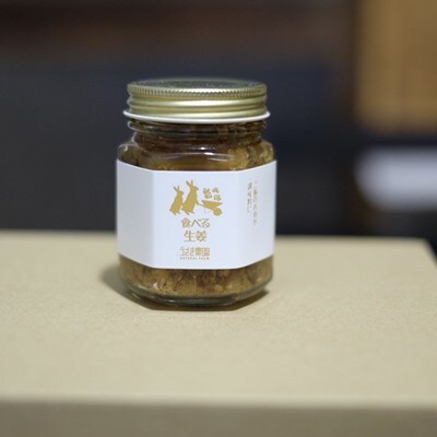 うさぎ農園にんにくラー油、食べる生姜、バジルソース 3点セット