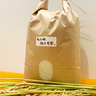 わぶ城湧水農園の精米5kg