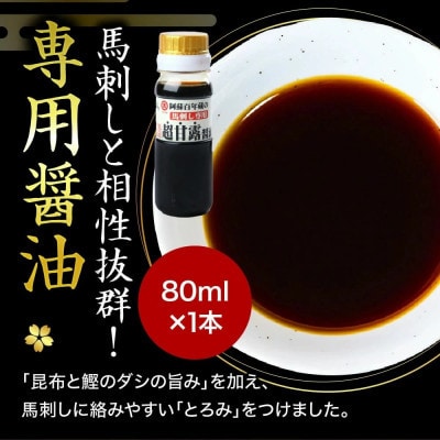 赤身馬刺しセット 合計約250g 50g×5パック(合志市)