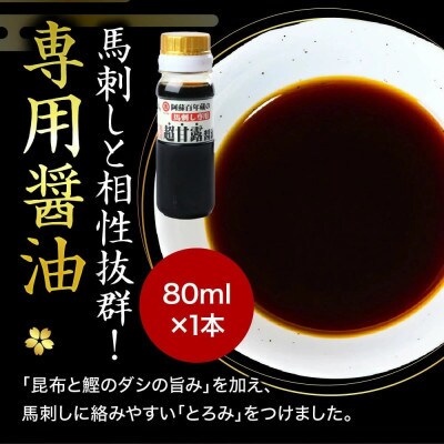 赤身馬刺しセット 合計約500g 50g×10パック(合志市)