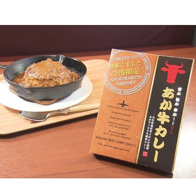 あか牛カレー詰め合わせセット あか牛カレー180g×2あか牛100%挽肉カレー220g×2(合志市)