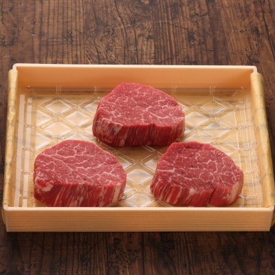 GI認証　くまもとあか牛シャトーブリアン　120g×3枚(合志市)