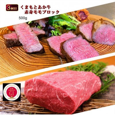 【毎月定期便】【GI認証】くまもとあか牛 食べ比べ Bセット(合志市)全3回