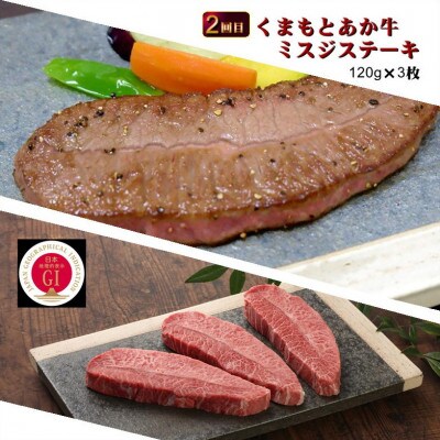 【毎月定期便】【GI認証】くまもとあか牛 食べ比べ Cセット(合志市)全3回