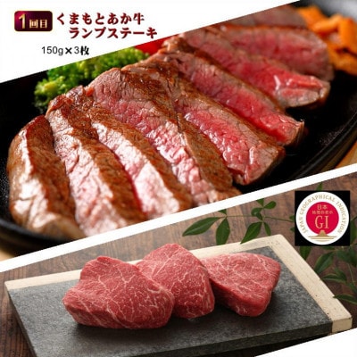 【毎月定期便】【GI認証】くまもとあか牛 食べ比べ Dセット(合志市)全3回