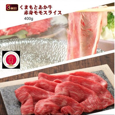 【毎月定期便】【GI認証】くまもとあか牛 食べ比べ Dセット(合志市)全3回