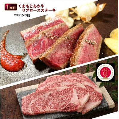 【毎月定期便】【GI認証】くまもとあか牛 食べ比べ Fセット(合志市)全3回