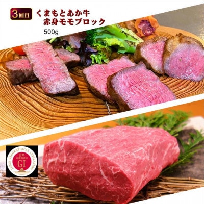 【毎月定期便】【GI認証】くまもとあか牛 食べ比べ Fセット(合志市)全3回