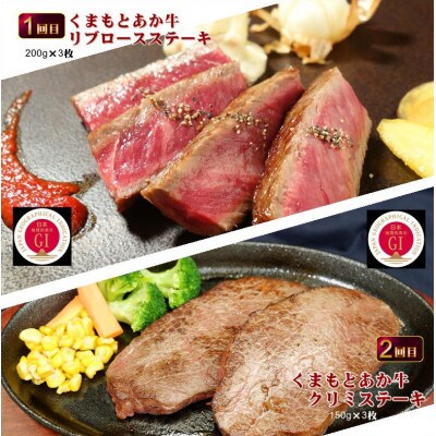 【毎月定期便】【GI認証】くまもとあか牛 食べ比べ Bセット(合志市)全6回