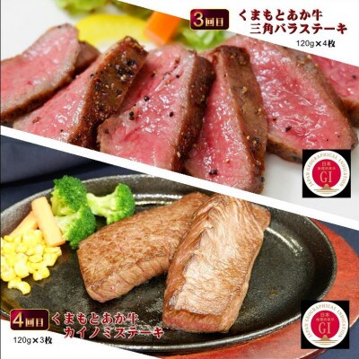 【毎月定期便】【GI認証】くまもとあか牛 食べ比べ Bセット(合志市)全6回
